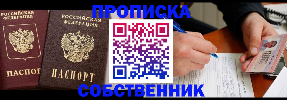 прописка для работы в Валуйках